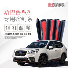 点缤 斯巴鲁森林人密封条 汽车车门隔音条 四车门+引擎盖密封条 适用于【13-18款森林人】