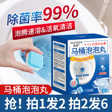 香馜 马桶泡泡丸泡腾片自动清洁剂洁厕灵宝强力除臭去异味黄渍除垢神器 马桶泡泡丸