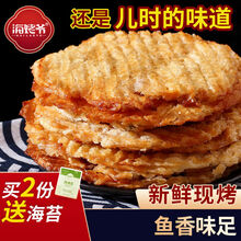 【品质保证】 烤鱼片鱼干片安康鱼片零食即食干货青岛特产马面鱼片 500g鳕鱼片 (买2送海苔)