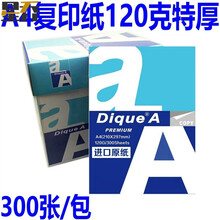 复印纸80克打印A4纸加厚100g纸进口原纸120G高白150克 A4 150克100张 家庭装