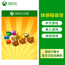 微软（Microsoft）Xbox One/S/X Series X  游戏软件兑换码 兑换卡-体感碰碰球（中文）