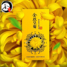 金丝皇菊大菊花茶一朵一杯 茶叶花茶 婺源金丝黄菊贡菊花草茶
