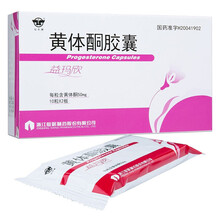 仙琚仙乐牌 益玛欣 黄体酮胶囊 50mg*20粒 无排卵型闭经无排卵型功血经前期紧张综合症 8盒装