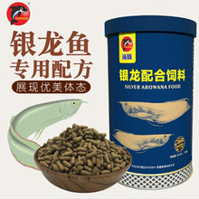 海豚龙鱼饲料红龙金龙银龙鱼鱼粮观赏鱼热带鱼增色鱼食鱼粮食 银龙配合饲料320g