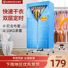 艾美特（Airmate） 干衣机衣物烘干机家用风干机大容量双层烘衣机婴儿衣物烘干柜哄干机 海天兰