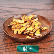 射干 1g 抓中药材 药房发货 可代煎 联系客服 1g