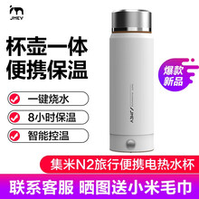 小米有品集米电热水杯便携式烧水壶 电水壶电热水壶 旅行电热水杯保温杯烧水杯养生泡茶烧水加热电炖杯 优雅白(晒图有礼)
