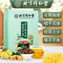 超市	同仁堂胖大海雪梨枇杷茶 胖大海菊花茶 罗汉果茶非养生清肺茶吸烟者化痰咽炎润喉茶清肺养肺润肺茶降火清嗓 【5g*24袋】*1盒