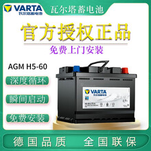 瓦尔塔(VARTA)蓄电池 自动启停AGM  H5-60汽车电瓶 以旧换新上门安装 MINI Countryman 1.5T
