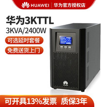 华为UPS不间断电源 2000-A-3KTTL 3KVA/2.4KW自动稳压断电延长时间外接蓄电池  2000-A-3KTTL|主机