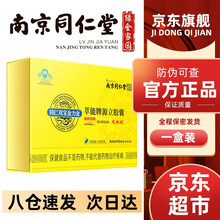 【官方专卖】同仁双宝金力金胶囊南京同仁堂绿金家园慈养堂双葆金立金胶囊保健品升级款 同仁双宝金力金1盒