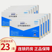 雷替斯 左甲状腺素钠片100ug*50片 甲状腺功能低减的替代治疗 10盒装【23/盒】