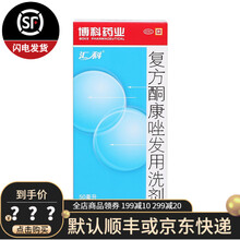 汇科 复方酮康唑发用洗剂 50ml 头皮屑 脂溢性皮炎 KJ. 10盒装