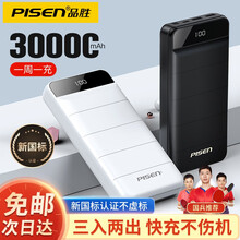 品胜充电宝超大容量快充手机移动电源户外便携三万22.5WPD快充 OPPO苹果12华为 黑【3W毫安时】双向快充丨