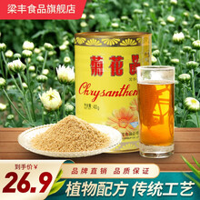 梁丰 传统罐装菊花晶400g 固体冲调饮品饮料菊花茶菊花晶
