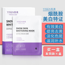 医森烟酰胺美白祛斑型补水保湿淡斑去黄提亮肤色收缩毛孔男女 医森-【烟酰胺美白祛斑】买1盒发四盒