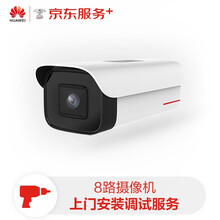 华为 HUAWEI 全国现场安装服务（8路）