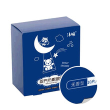 暖山 沐瞳呼吸孔瞳保圈蒸汽眼罩热敷睡眠自发热加热瞳保圈眼罩遮光透气 无香型10片/盒