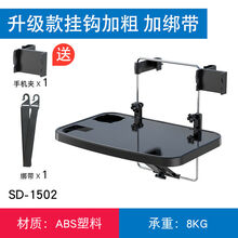 醉米车载小桌板车用折叠笔记本电脑架多功能创意后座后排写字板 一代黑色升级款【挂钩加粗song绑带】