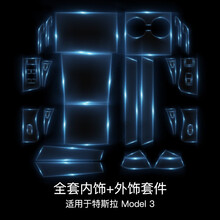 YZ适用于Tesla特斯拉 Model3 中控贴膜屏幕TPU透明保护膜防刮软膜内饰配件 Model3-内饰+外饰全套【自带划痕修复】