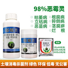 绿亨98%恶霉灵 根腐病土壤消毒立枯病猝倒病枯萎病 杀菌剂 98%恶霉灵100g