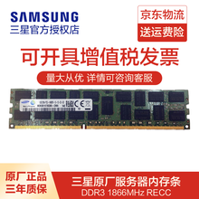 三星（SAMSUNG）服务器内存条DDR3/DDR4 ECC/RECC 4G/8G/16G工作站内存 1866 RECC 8G