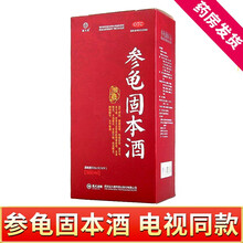参龟固本酒 养气养血健脾滋肾参归固本酒500ml益气养血健脾滋肾祛湿活络参归固本酒 两盒（2瓶）