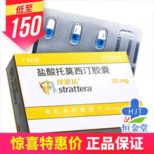 择思达 择思达 盐酸托莫西汀胶囊 25mg*7粒/盒 10盒装【150￥/盒】