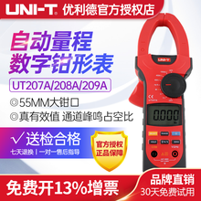 优利德数字钳形表UT207A/208A/209A自动量程测温电流表UT205/206钳口照明 UT207A 交直流1000A+频率