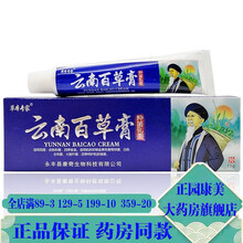 【2贈1，3贈2，10贈7】云南百草膏15g草本专家云南百草膏乳膏 草本专家  云南百草膏