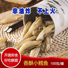 渔軒臻品 非油炸 香酥小鳕鱼  鳕鱼排  海味零食 儿童鳕鱼酥  开盖即食 香酥小鳕鱼100克*2罐 【推荐】