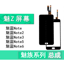 恒运魅蓝note note2 note3 note5 note6触摸屏显示屏屏幕总成 魅蓝note2 屏幕总成 移动版