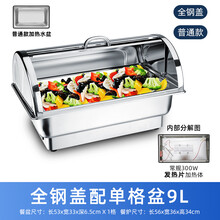长方形不锈钢可视自助翻盖餐炉电加热餐炉翻盖布菲炉早餐炉酒店保温炉盖保温锅具 钢盖单格9L/普通款/ 电加热