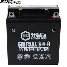 超威电池摩托车电瓶12v5ah蓄电池12N5-BS雅马哈天剑铃木赛驰110豪爵弯梁车通用电瓶宗申大运 超威黑金升6MF5AL弯梁车,天剑电池12V5AH