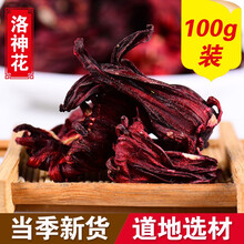 滋真堂（ZIZHEN TANG） 滋真堂 洛神花 洛神花茶 玫瑰茄 玫瑰茄干 花草茶 洛神花100g