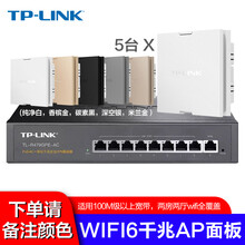 普联（TP-LINK）AX1800双频5G千兆WIFI6面板式AP企业级商用别墅全屋wifi漫游覆盖 【5台千兆端口1800M面板】8口一体机套装