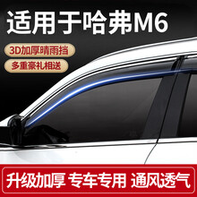 华饰 2019款长城哈弗M6晴雨挡汽车改装装饰用品雨板哈佛车窗雨眉遮雨条 17-20款哈弗M6【加厚四片装电镀亮条】