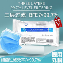 【独立包装】医用外科一次性口罩无菌级医用口罩成人挂耳式防细菌透气三层防护隔离口罩 医用外科【灭菌级100片-非独立包装】