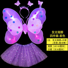 儿童表演玩具 发光蝴蝶翅膀小女孩背饰儿童奇妙仙子魔法棒花仙子三件套发光裙子 发光翅膀+星星裙-紫