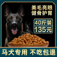马犬专用狗粮 幼犬成犬通用型天然粮20kg中大型犬健骨补钙40斤装 马犬成犬专用粮40斤装