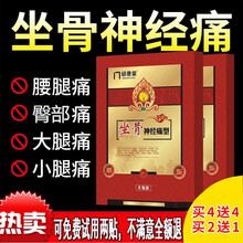 【不满意包退 多买多送】坐骨i神经痛贴膏 尾椎骨痛腰椎腰疼腰痛肿胀炎膏贴 8盒疗程装【买4送4 中度症状】95%客户选择