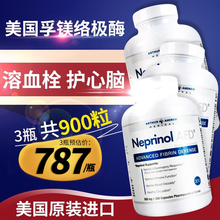 美国孚镁络极酶辅酶q10纳豆酶降血糖血脂血栓血压软化心血管药脑梗塞改善脑供血不足中老年保健 3瓶装（300粒/瓶）