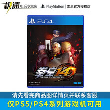 索尼 PS4 游戏光盘 PS5通用 拳皇14限定版【中文双人格斗类游戏】