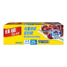 佳能（Glad）一次性食品用密封袋双重锁鲜多规格可选 双重锁紧密封袋中号25个-HP621C