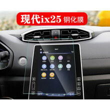 2020款北京现代ix25导航钢化膜中控液晶显示屏幕保护贴改装饰 20款 ix25【玻璃钢化膜】高清