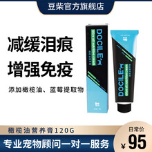 豆柴（docile）宠物营养膏 缓解泪痕 狗狗猫咪营养膏微量元素怀孕术后营养品狗狗补钙维生素发育宝 营养膏120g