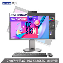 攀升A3Pro 23.8英寸一体机电脑（AMD锐龙7nm 8核R7-4750G 16G 512G 旋转升降）设计师办公商用游戏台式主机