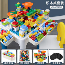 大颗粒多功能积木桌男女孩2-3-6岁儿童益智拼装玩具宝宝智力动脑 1桌1椅4桶+200大颗粒100滑道