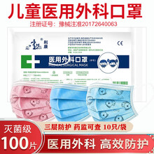 医用外科口罩一次性医用外科口罩医用口罩成人挂耳式无菌防细菌防隔离病菌防护10只/包独立包装 【100个装】儿童医用外科口罩
