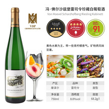 国际	【德国国家酒馆】伊贡穆勒同园酒 VDP冯·佛尔沙兹堡雷司令白葡萄酒礼盒装 750ml 沙兹堡珍藏单支装（箱装更实惠）